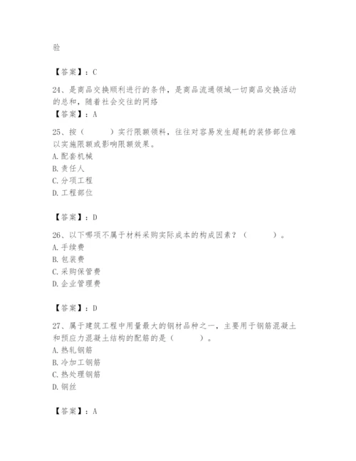 2024年材料员之材料员专业管理实务题库及答案【典优】.docx