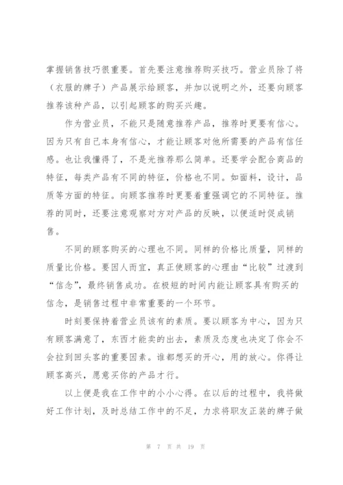 销售个人工作总结10篇.docx