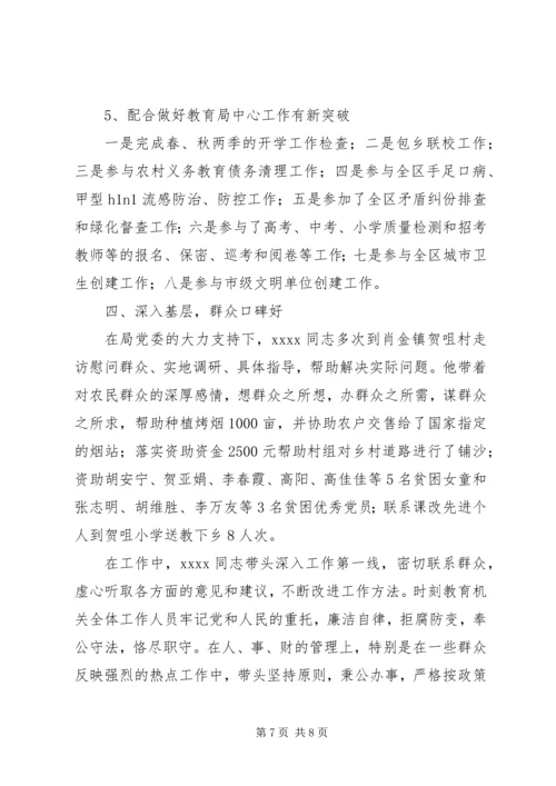 优秀政协委员事迹材料.docx