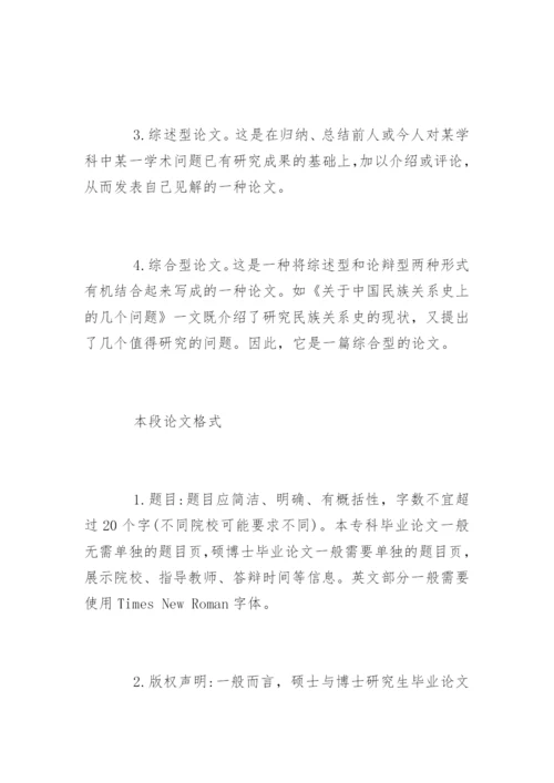 毕业论文开题报告写作要求.docx