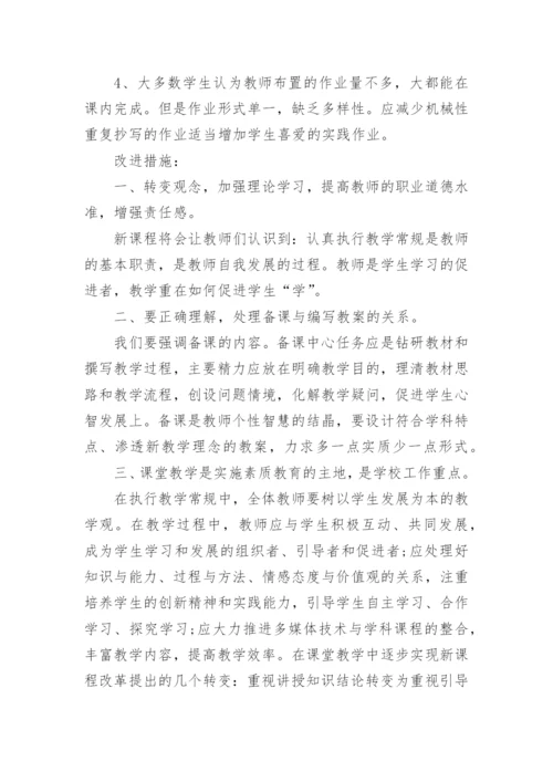 教师教学常规检查工作总结最新.docx