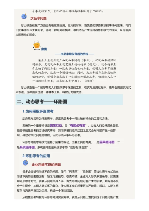 系统思考基本方法与工具.docx