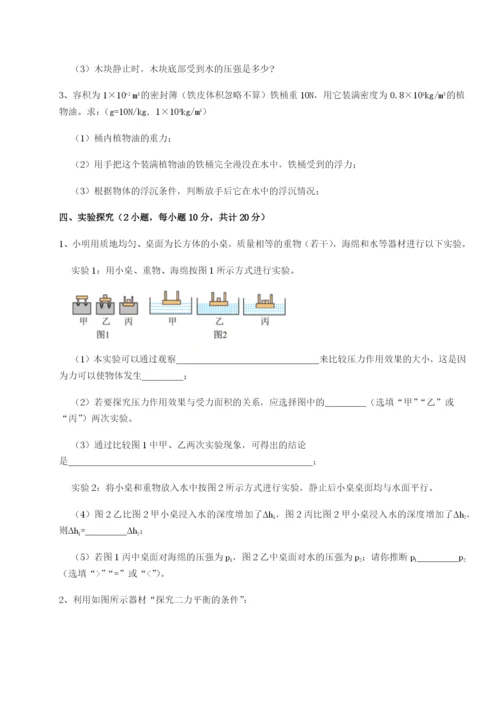 滚动提升练习重庆市江津田家炳中学物理八年级下册期末考试单元测评试卷（附答案详解）.docx
