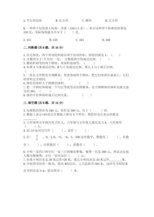 冀教版小学六年级下册数学期末检测试题附参考答案【夺分金卷】.docx