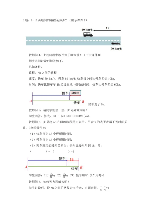 3.1.1 一元一次方程 教案