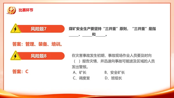 安全生产月知识竞赛PPT模板