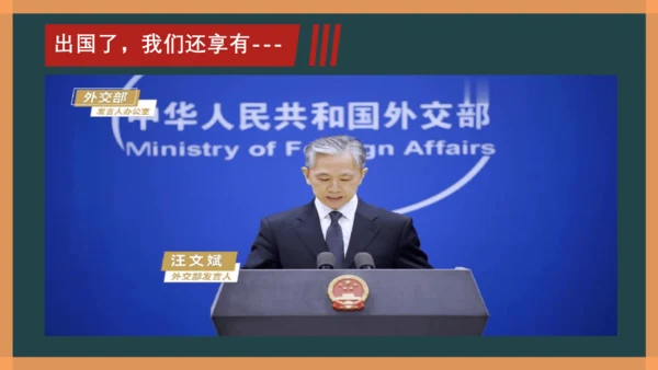 3.公民意味着什么 （第一课时）公民身份从何而来  课件＋素材