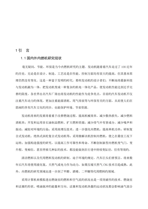 柴油机连杆设计及连杆螺栓强度校核计算优质课程设计专项说明书.docx