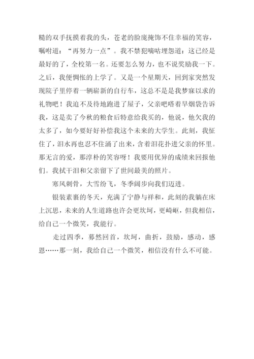 给自己一个微笑作文900字.docx