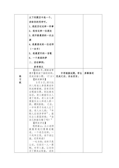 第一单元口语交际讲述教案