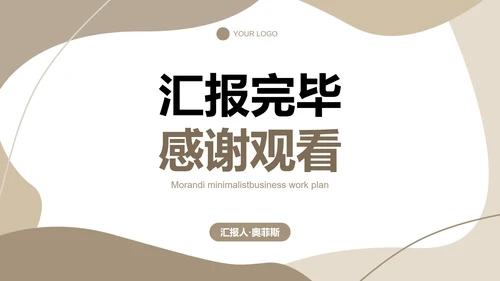 简约几何莫兰迪色工作汇报PPT模板