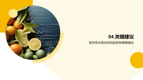 亚热带水果种植全解
