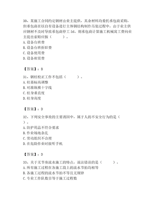 2023年施工员之土建施工专业管理实务题库必考