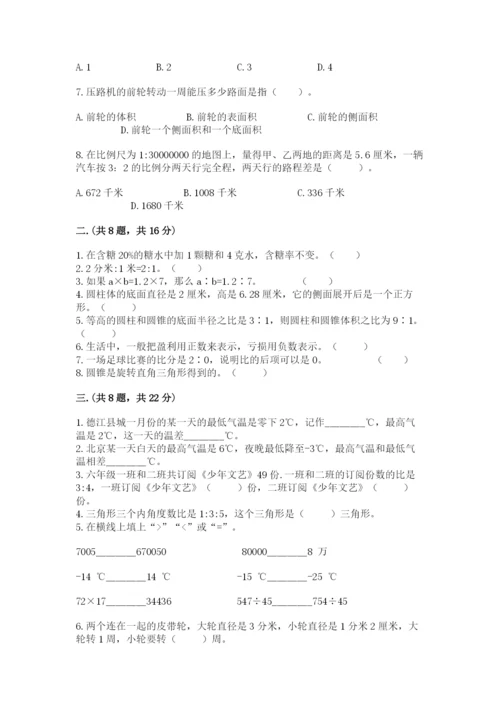 最新西师大版小升初数学模拟试卷附参考答案（能力提升）.docx