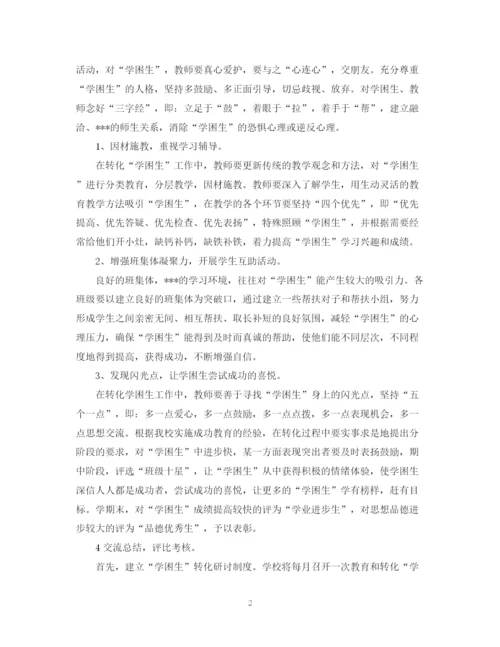 精编之学困生帮扶工作计划范文.docx