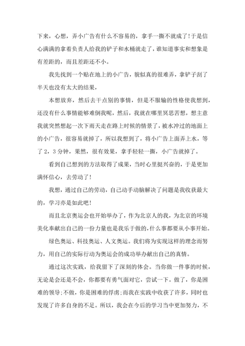 初中生社会实践报告心得五篇.docx