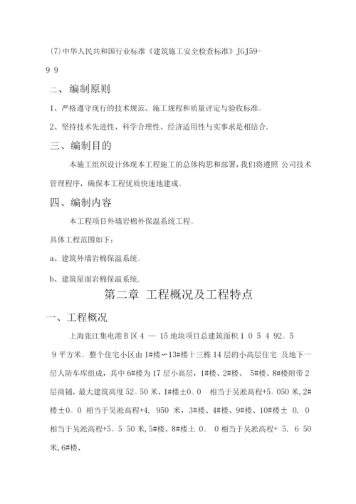 岩棉保温外墙施工方案.docx