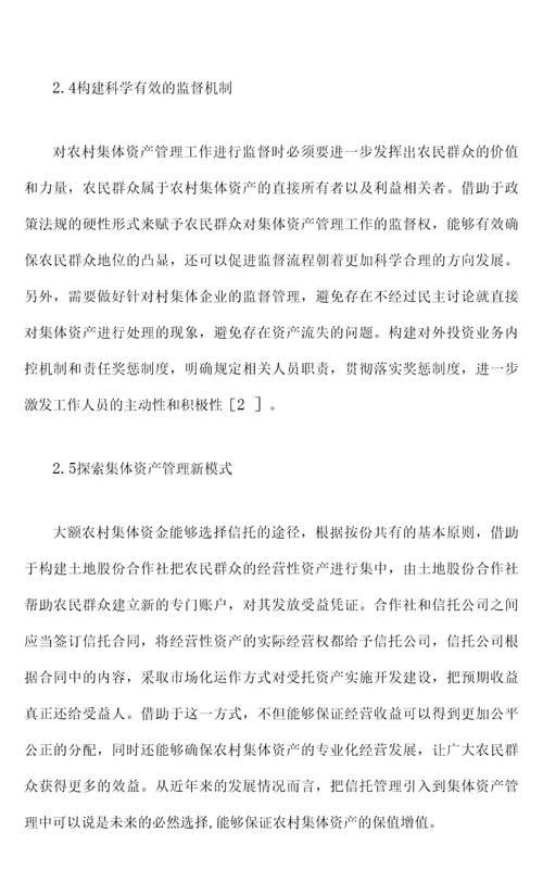 浙江省集体资产处置管理办法