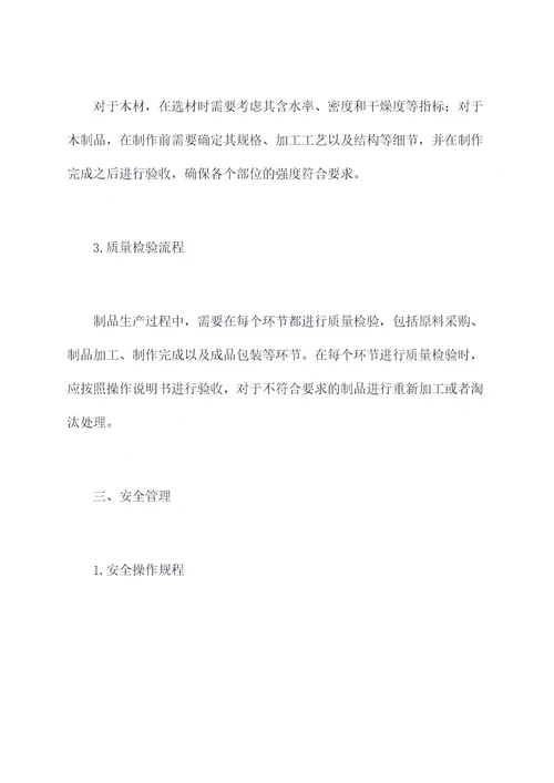 木业的管理制度