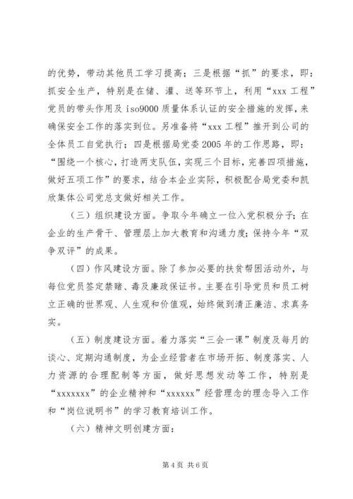 支部学习型企业创建规划.docx