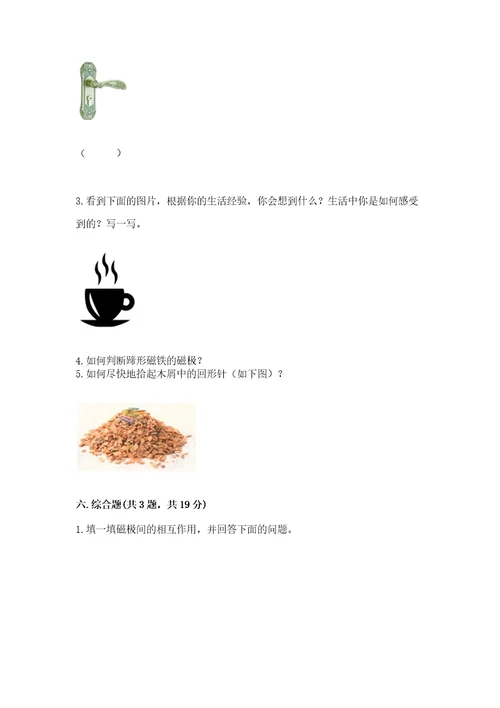 教科版二年级下册科学期末测试卷附完整答案夺冠系列