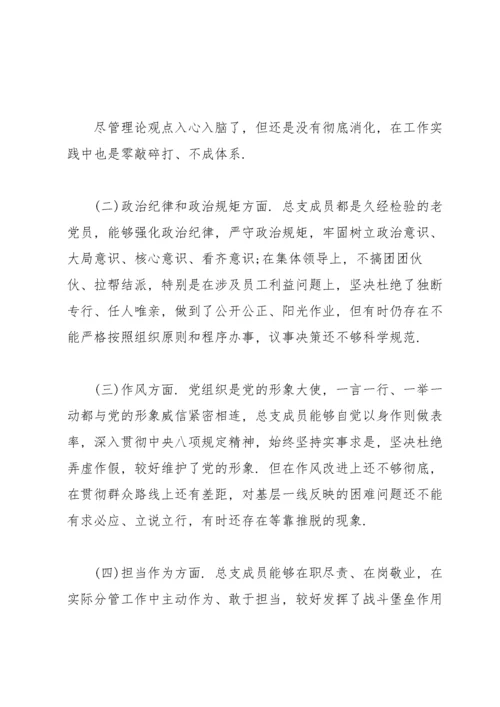 2022年党支部组织生活会整改落实情况报告【15篇】.docx