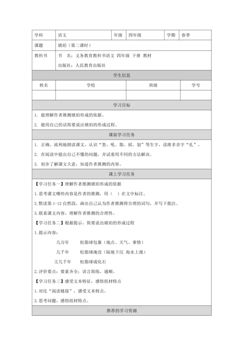 5 琥珀第2课时 教案