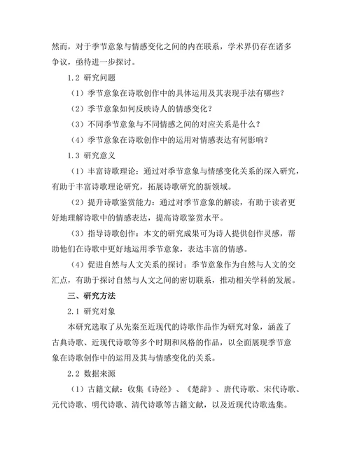 诗歌中的季节意象与情感变化