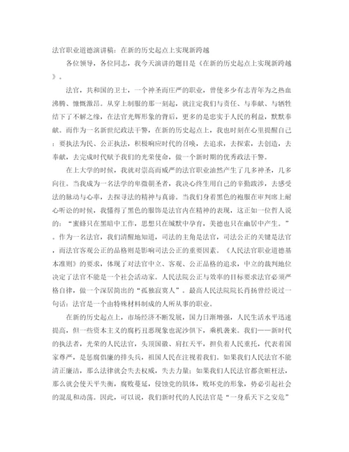 精编之历史演讲稿范文4篇.docx