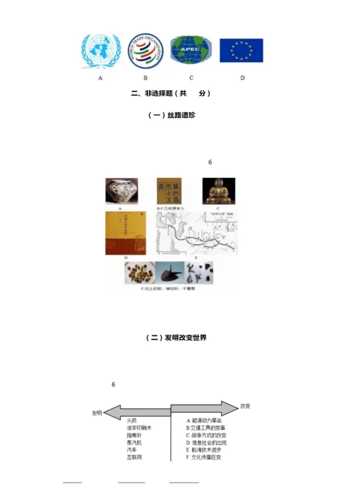 【模拟试卷】：普通高中学业水平考试历史试卷(含答案)021133.docx