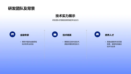 金融科技发展报告PPT模板