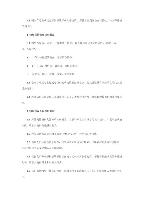 仓库管理标准规章核心制度.docx