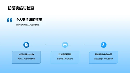 初一新生安全全解析