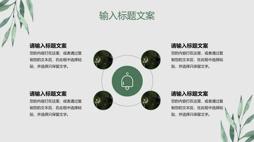 清新叶子教育PPT模板