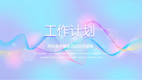 演说家的精彩演讲讲座通用动态PPT模板