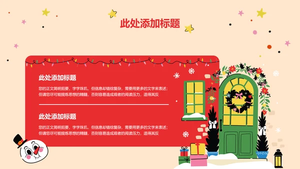 彩色插画风圣诞节主题通用PPT演示模板