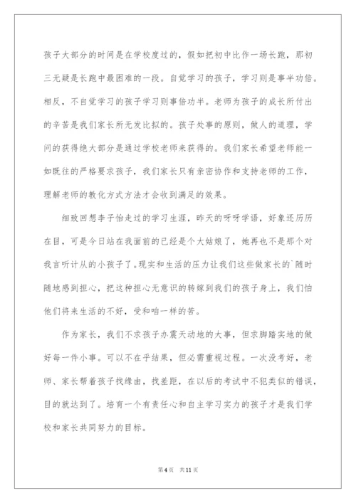 2022九年级家长会发言稿.docx