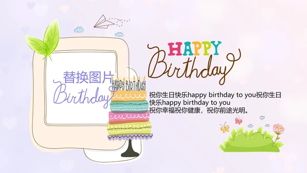 紫色生日快乐电子相册动态PPT模板