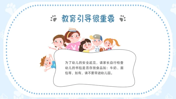 蓝色插画边框危险物品我不带幼儿园PPT课件