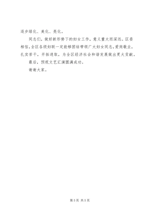 区委副书记在三八妇女节庆祝大会上的讲话 (3).docx