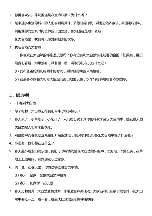 （核心素养目标）8.2 大自然，谢谢您  第二课时  教案设计