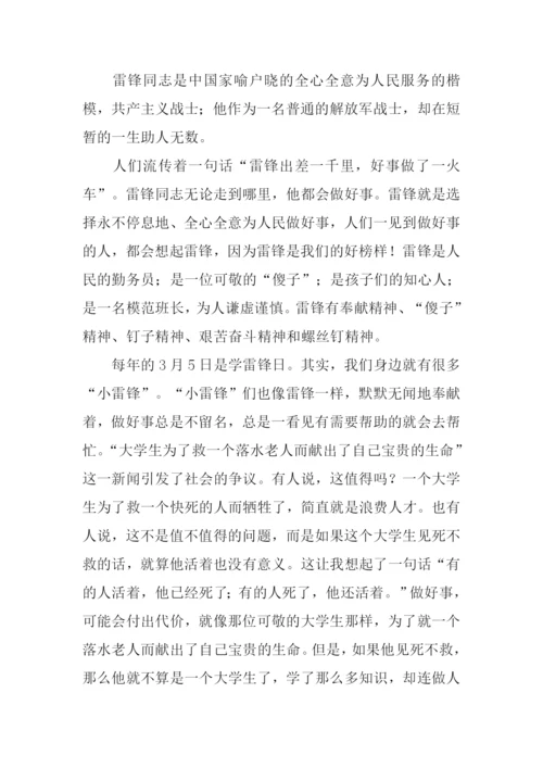 雷锋精神征文800字.docx