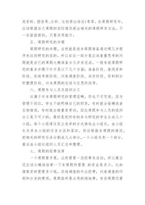 如何把论文开题报告写好.docx
