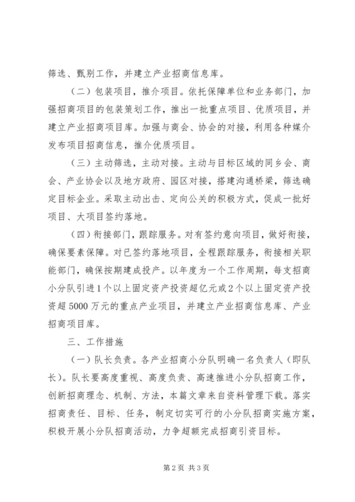乡镇招商引资实施方案.docx