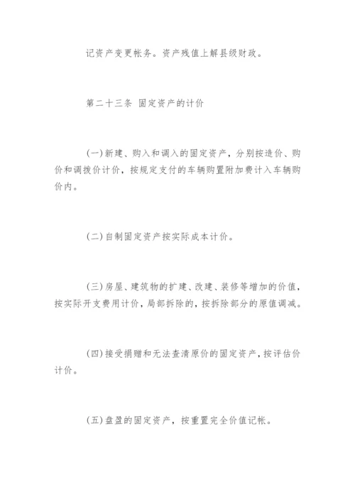 中小学校国有资产管理制度办法.docx