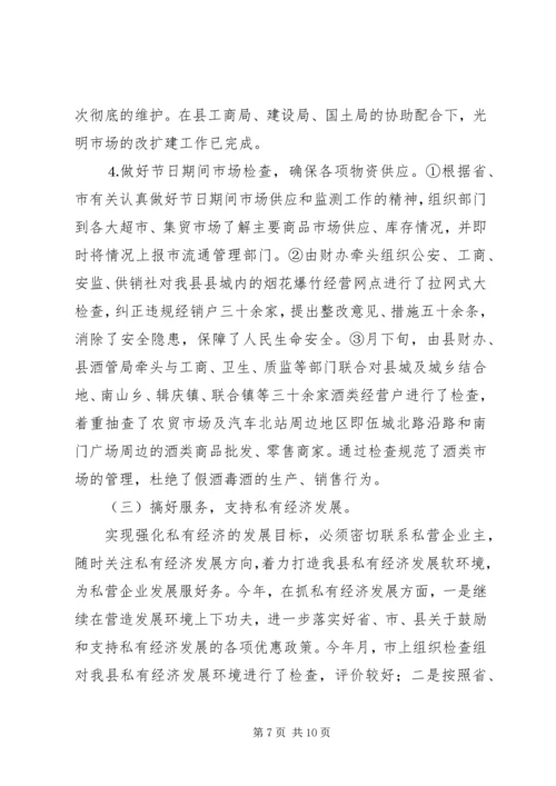 副县级领导民主生活会发言提纲 (3).docx