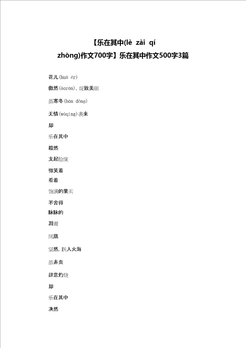 乐在其中作文700字乐在其中作文500字3篇