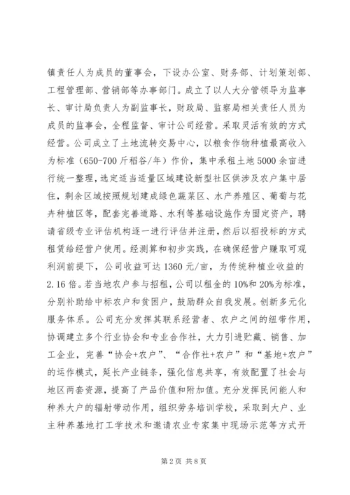 关于企业参与扶贫开发典型材料.docx