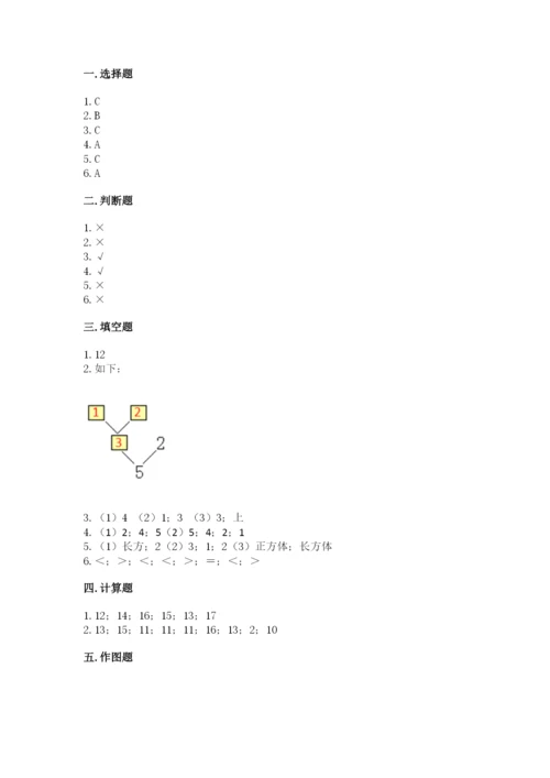 北师大版一年级上册数学期末测试卷精品（达标题）.docx