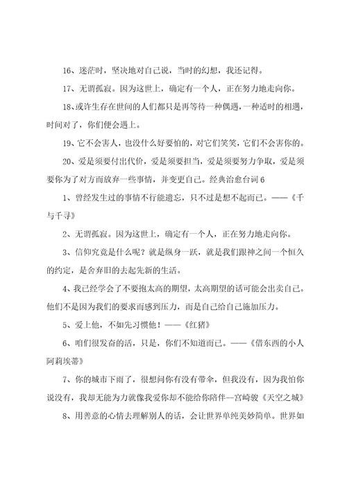经典治愈台词